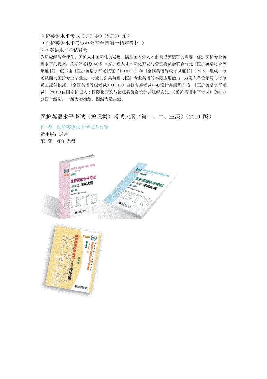 2012上海分社医护英语系列new_第5页