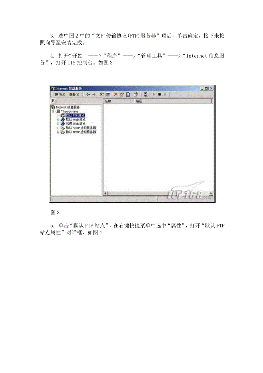 windows-2003架设FTP服务器_第3页