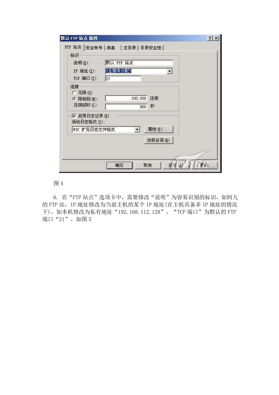 windows-2003架设FTP服务器_第4页