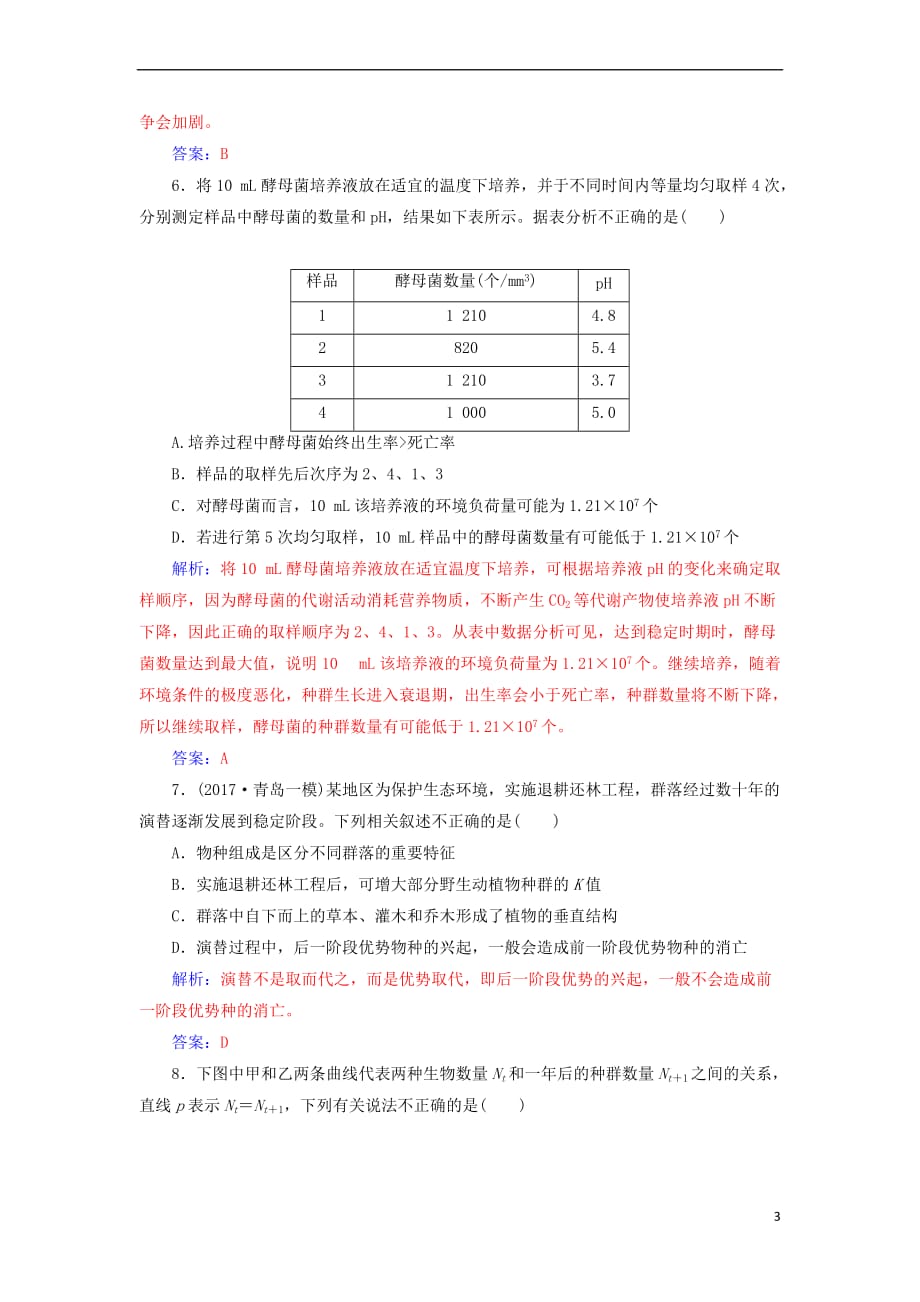 2018年高考生物二轮复习第一部分 专题五 小专题12 种群和群落规范训练 新人教版_第3页