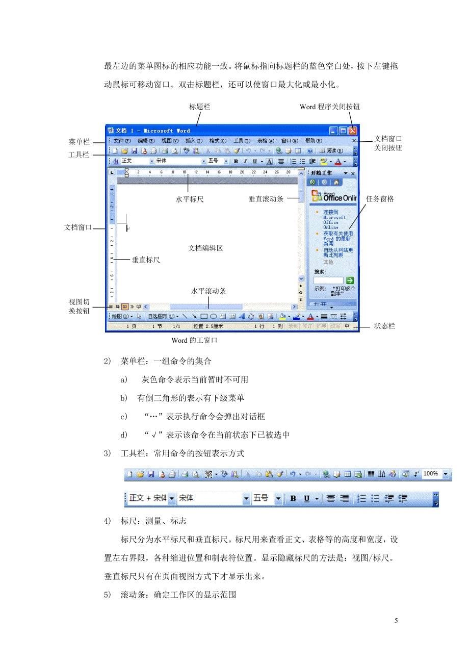 Word-2003-理论课教案_第5页