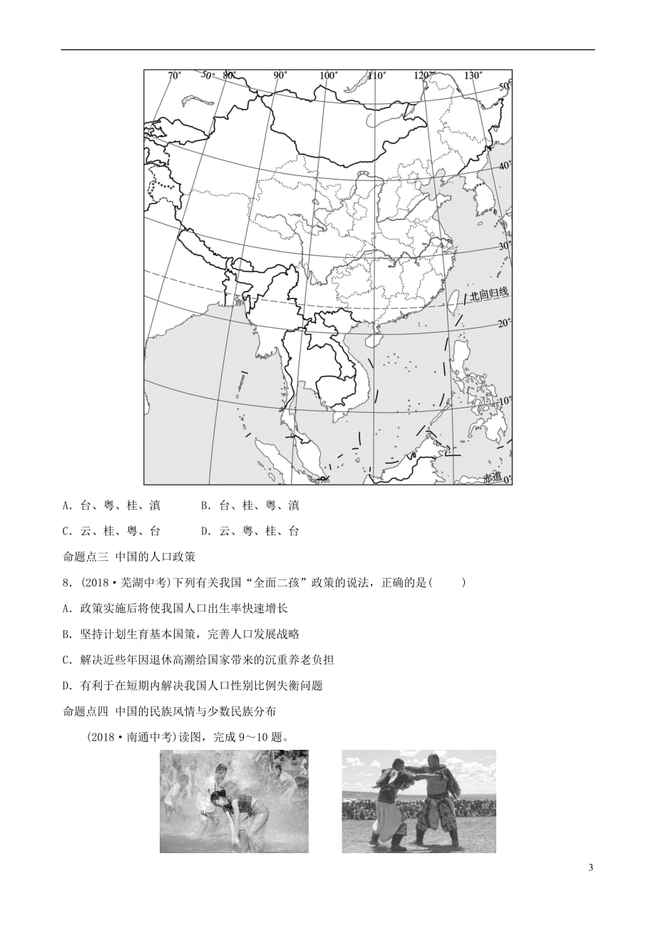 2019年中考地理七上 第一章 从世界看中国真题演练_第3页
