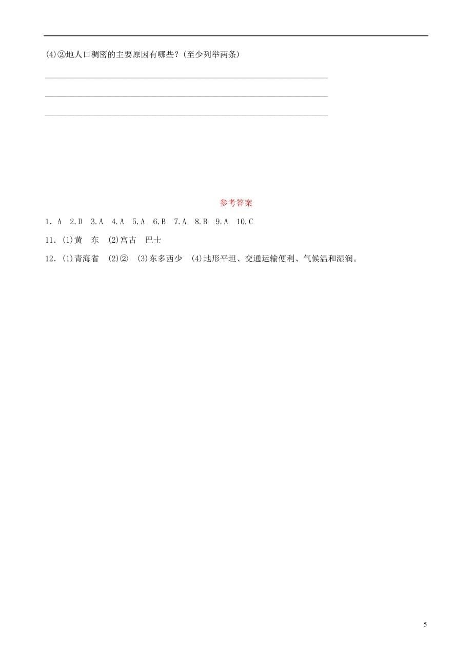 2019年中考地理七上 第一章 从世界看中国真题演练_第5页