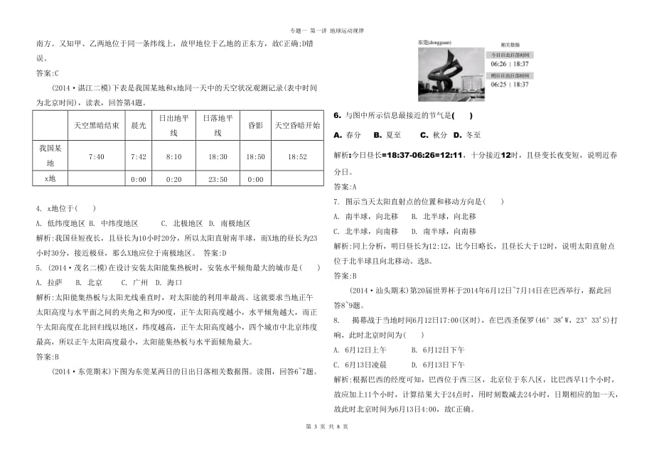 2015二轮地理--专题一第一讲地球运动规律_第3页