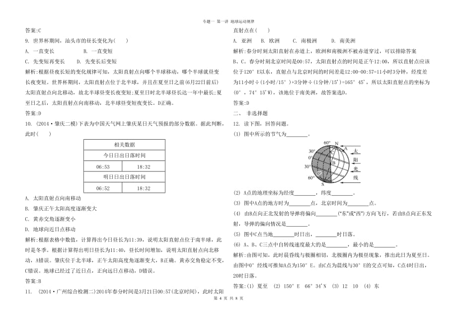 2015二轮地理--专题一第一讲地球运动规律_第4页