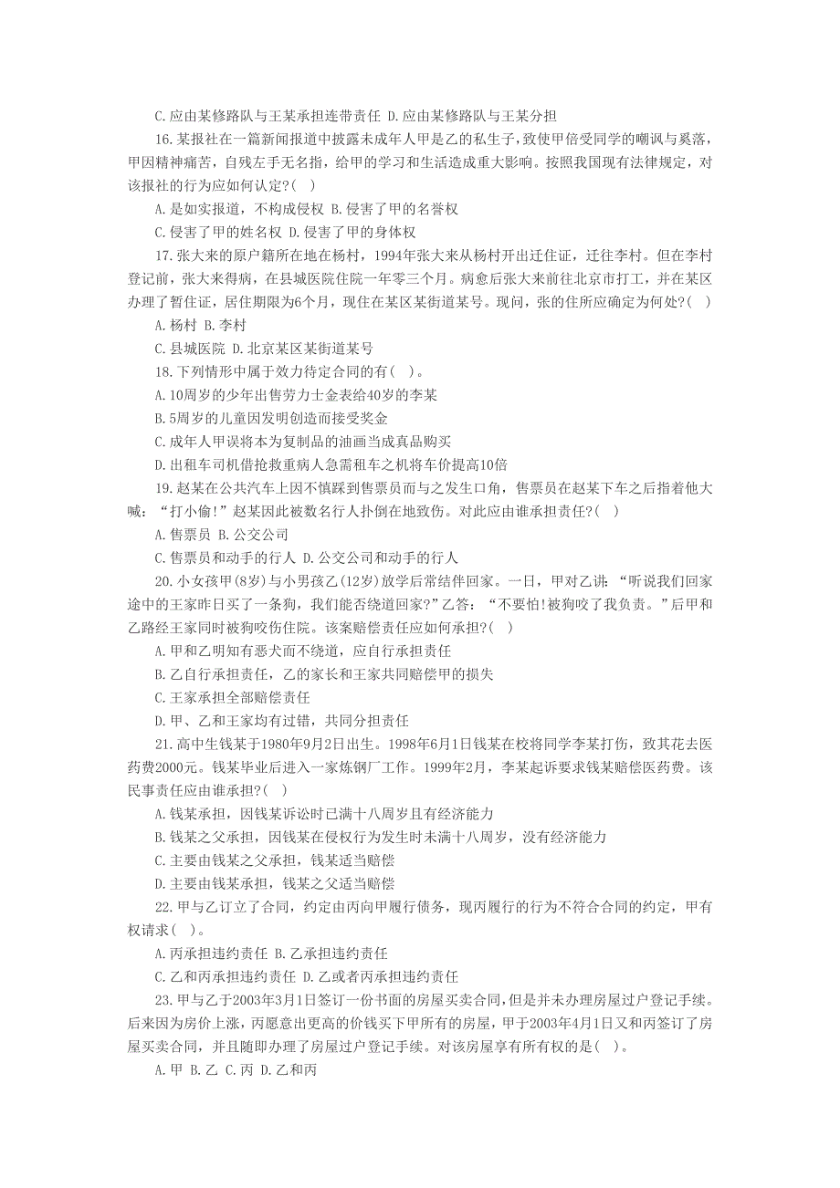 事业单位《公共基础知识》民法专题及答案解析_第3页