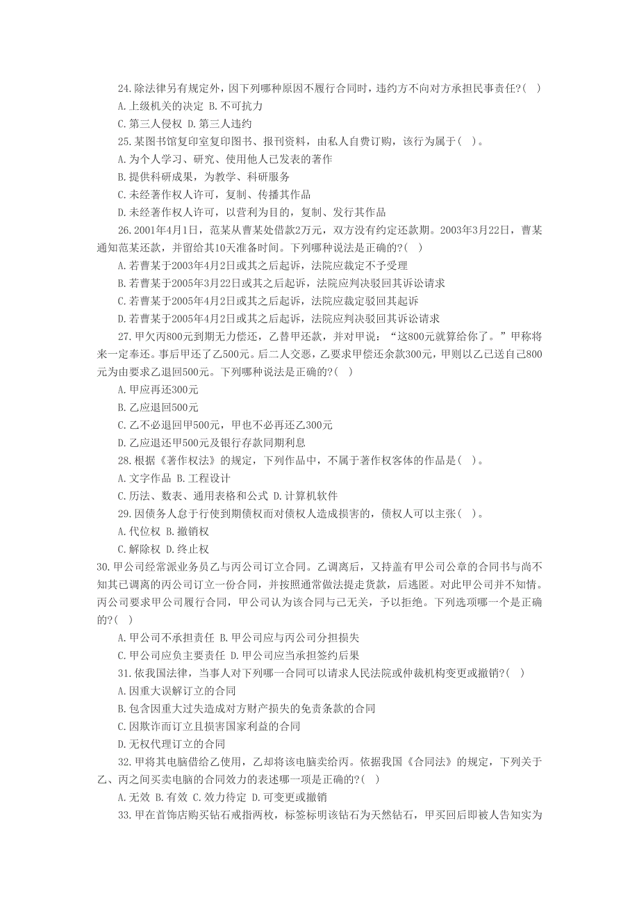 事业单位《公共基础知识》民法专题及答案解析_第4页