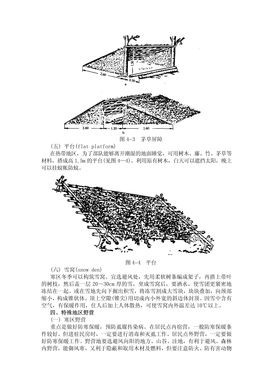 第五节 野营 卫生_第4页