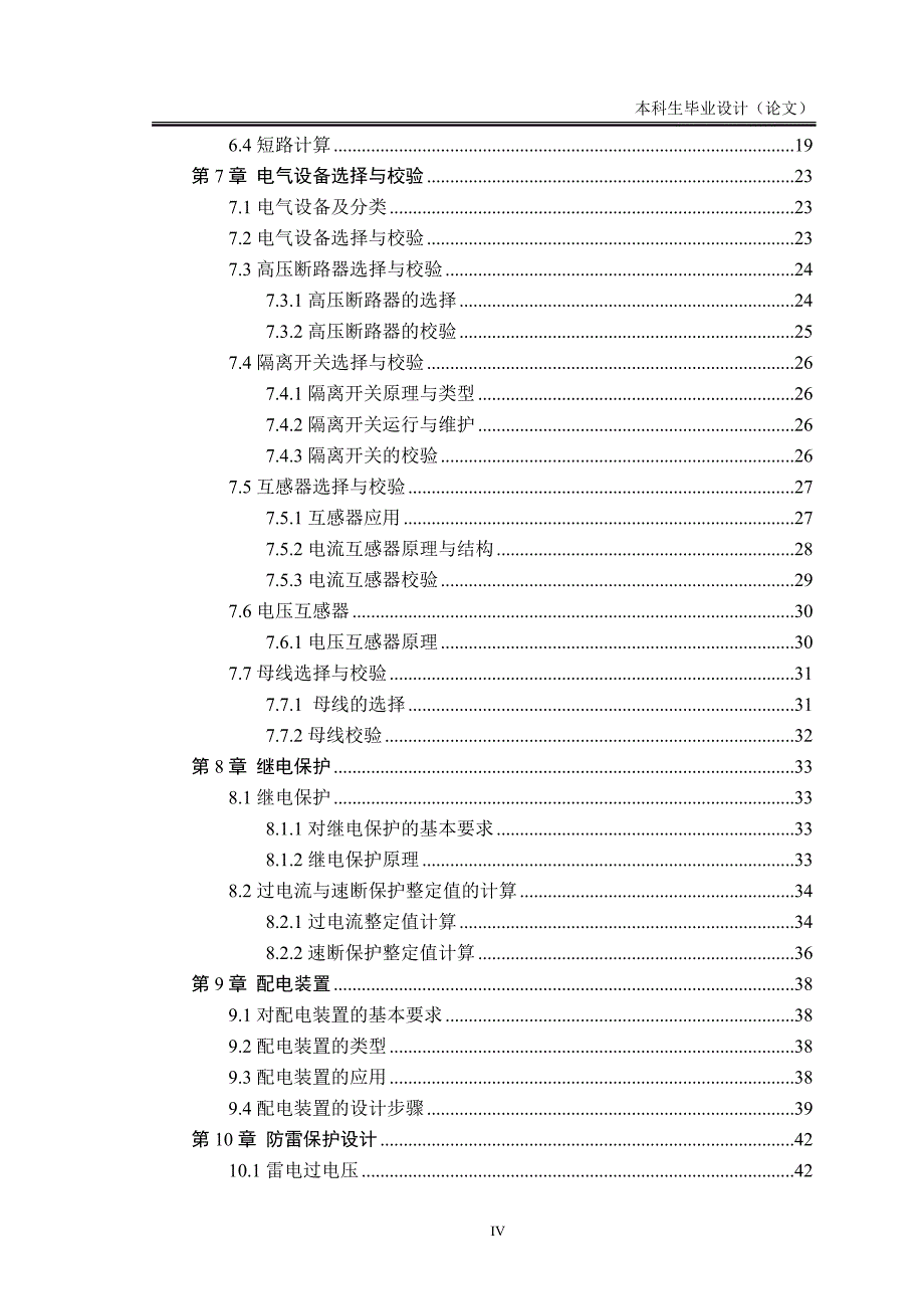 电气工程自动化专业(毕业论文)08351_第4页