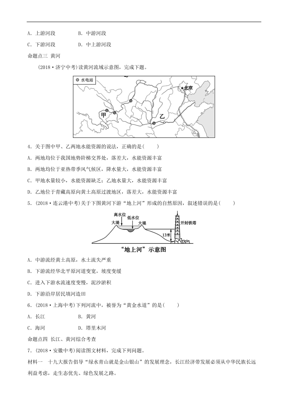 2019年中考地理复习七上 第二章 中国的自然环境（第2课时）真题演练 鲁教版_第2页