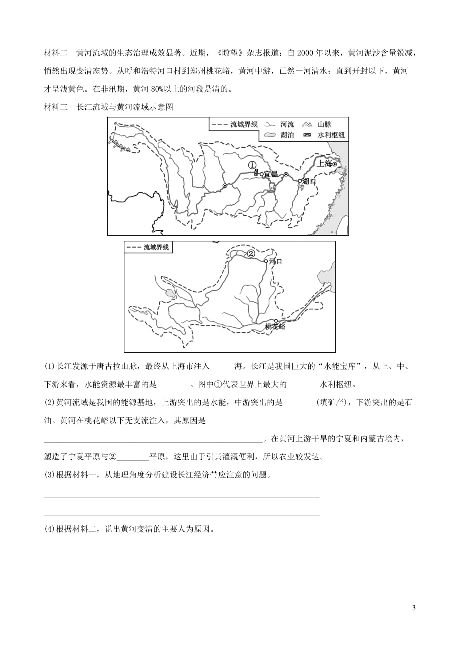 2019年中考地理复习七上 第二章 中国的自然环境（第2课时）真题演练 鲁教版_第3页