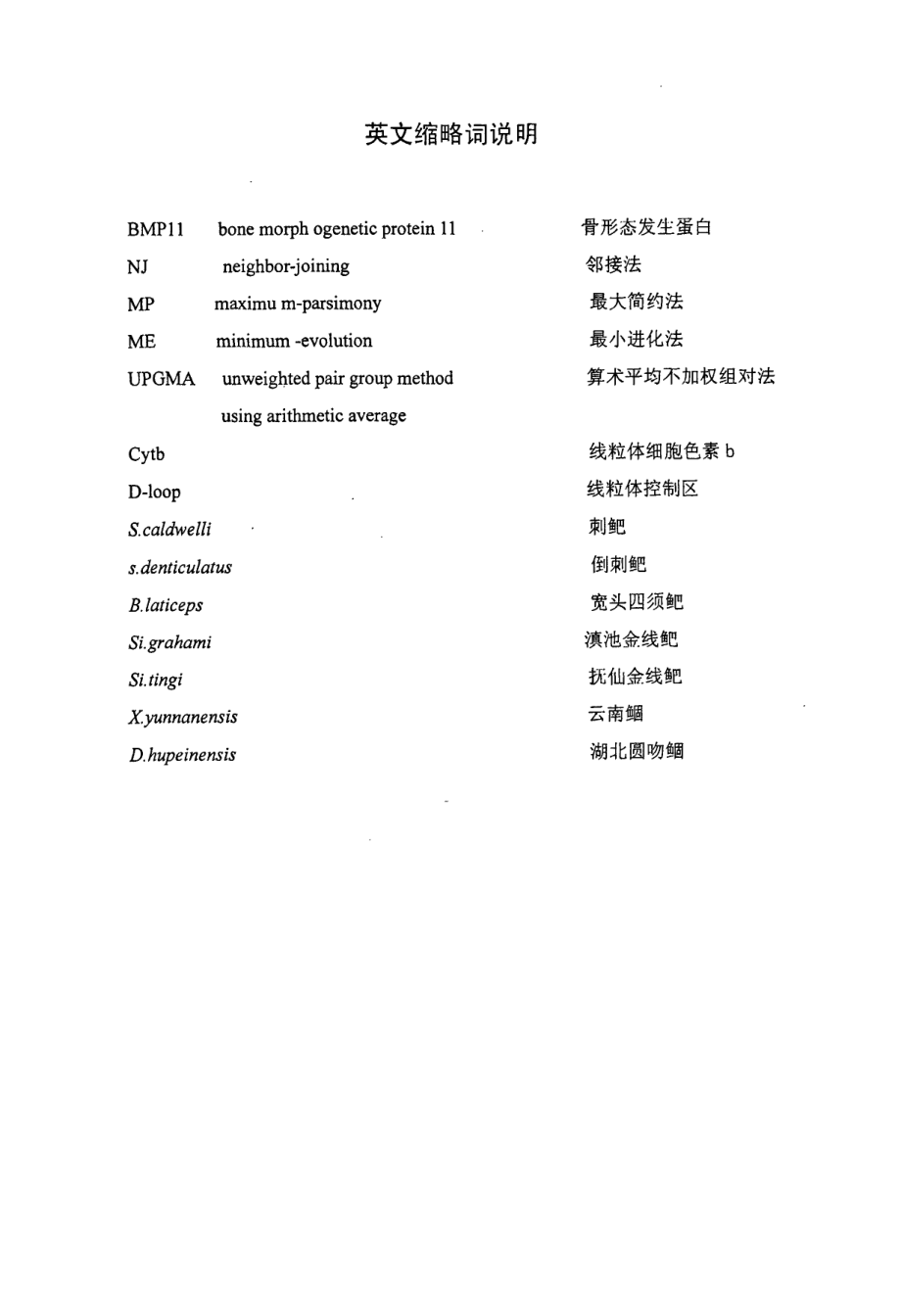 泰山赤鳞鱼bmp11基因表达规律及分子进化研究_第2页