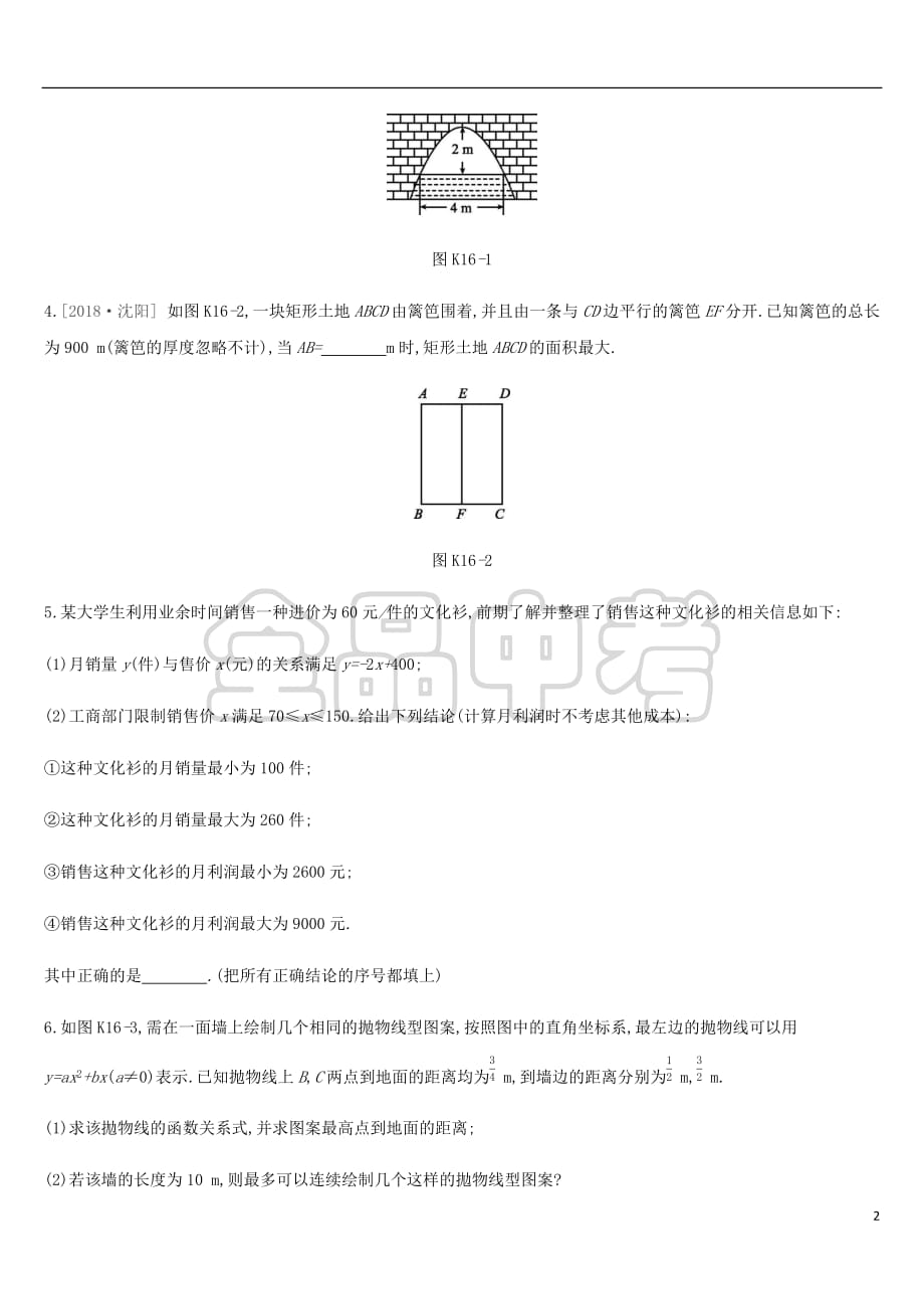 2019年中考数学总复习第三单元 函数 课时训练16 二次函数的应用练习 湘教版_第2页