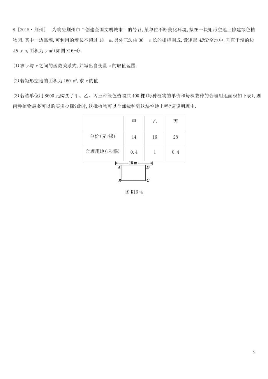 2019年中考数学总复习第三单元 函数 课时训练16 二次函数的应用练习 湘教版_第5页