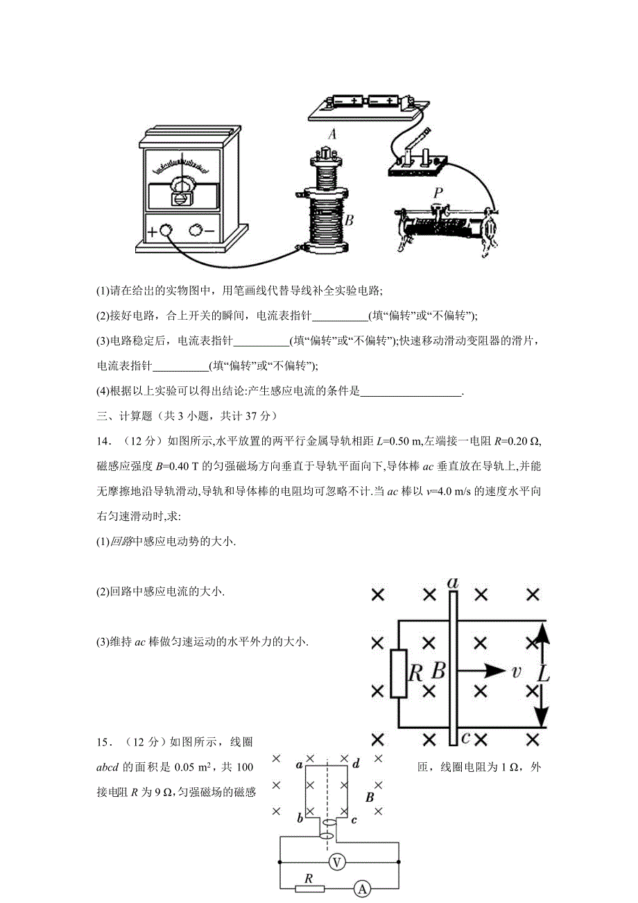 甘肃省武威市第六中学17—18学年下学期高二第一次学段考试物理试题（附答案）$841286.doc_第4页