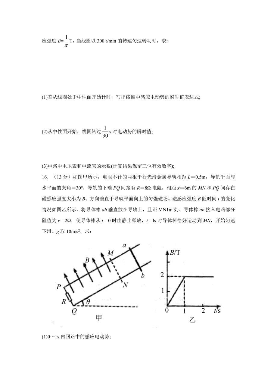 甘肃省武威市第六中学17—18学年下学期高二第一次学段考试物理试题（附答案）$841286.doc_第5页