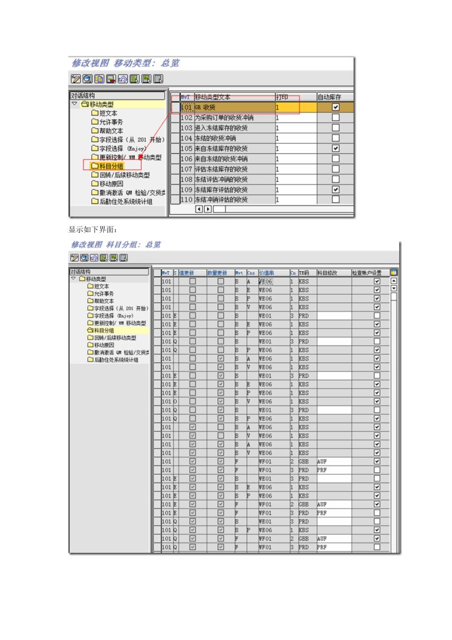 SAP物料移动之差异分析_第3页