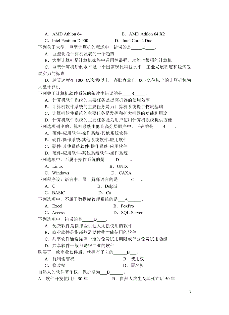 2009年河北职称计算机考试光盘复习题.doc_第3页