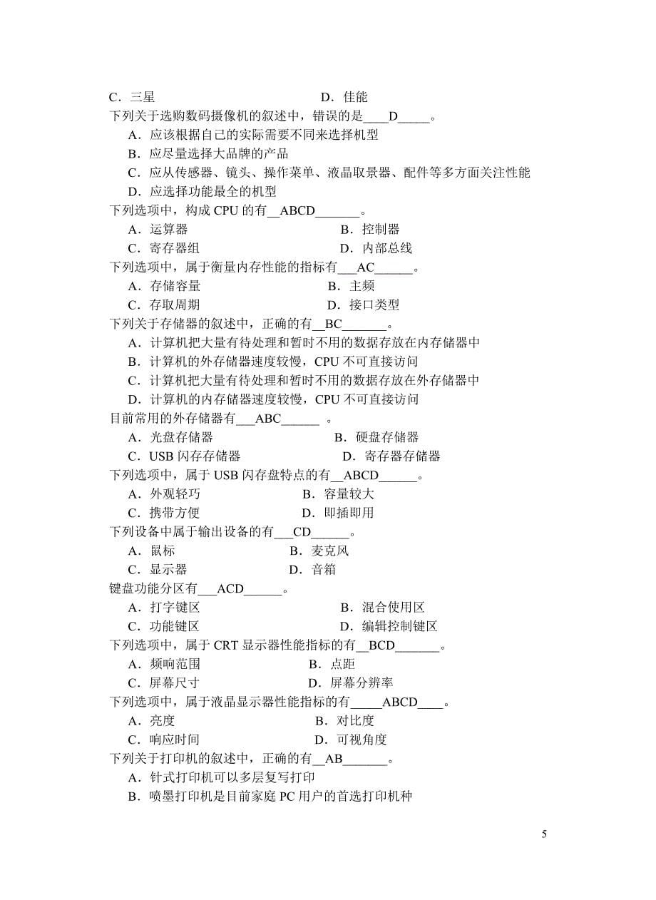 2009年河北职称计算机考试光盘复习题.doc_第5页