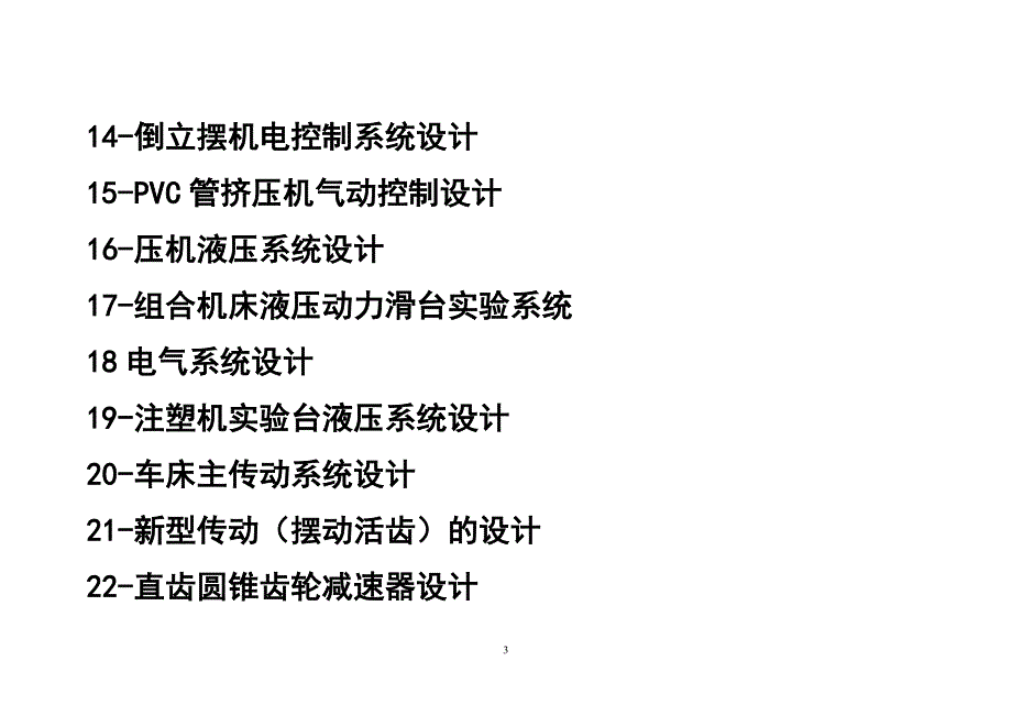 机电、数控4班检索课题_第3页