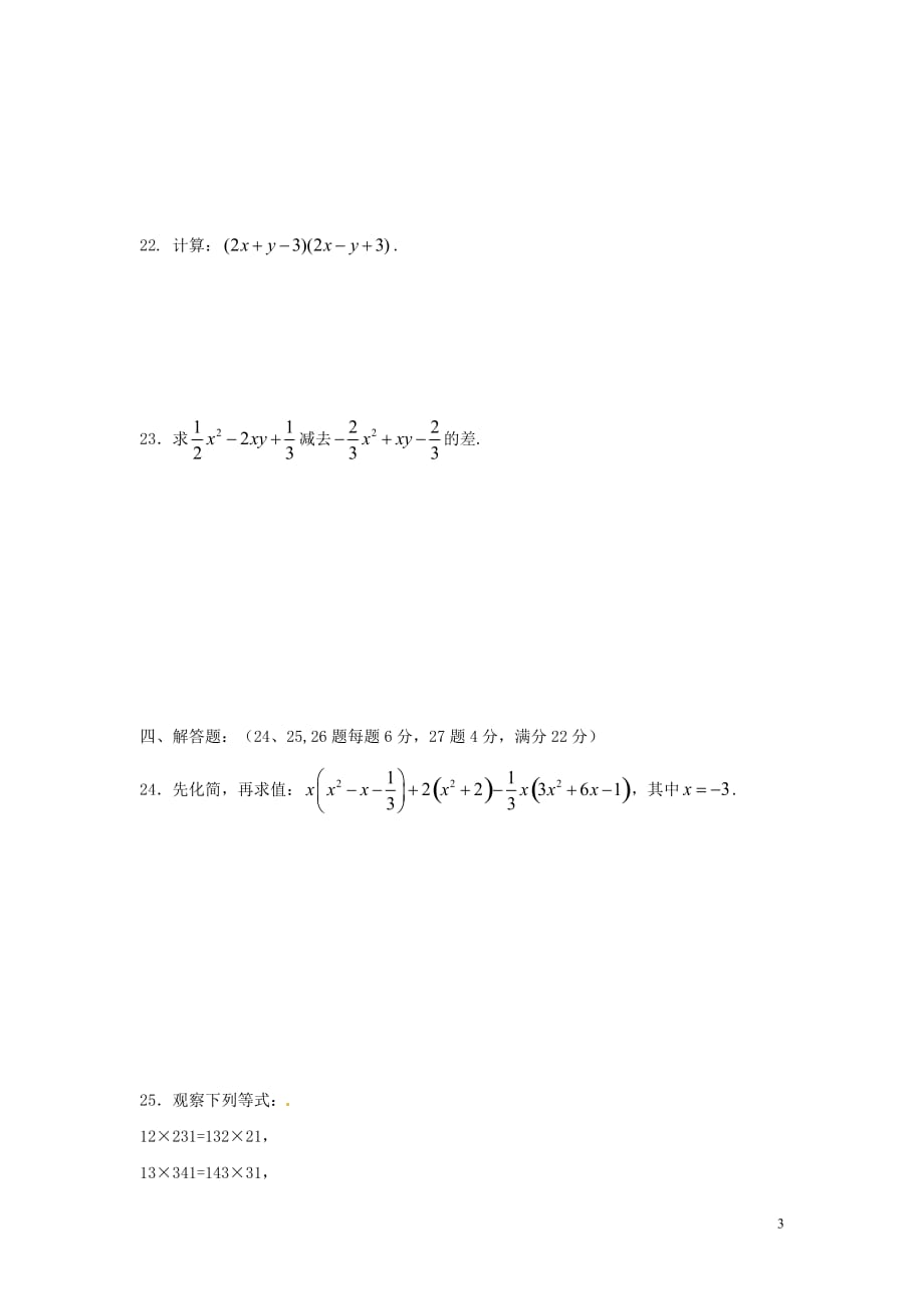 上海市浦东新区2017-2018学年七年级数学上期中质量试题含答案_第3页