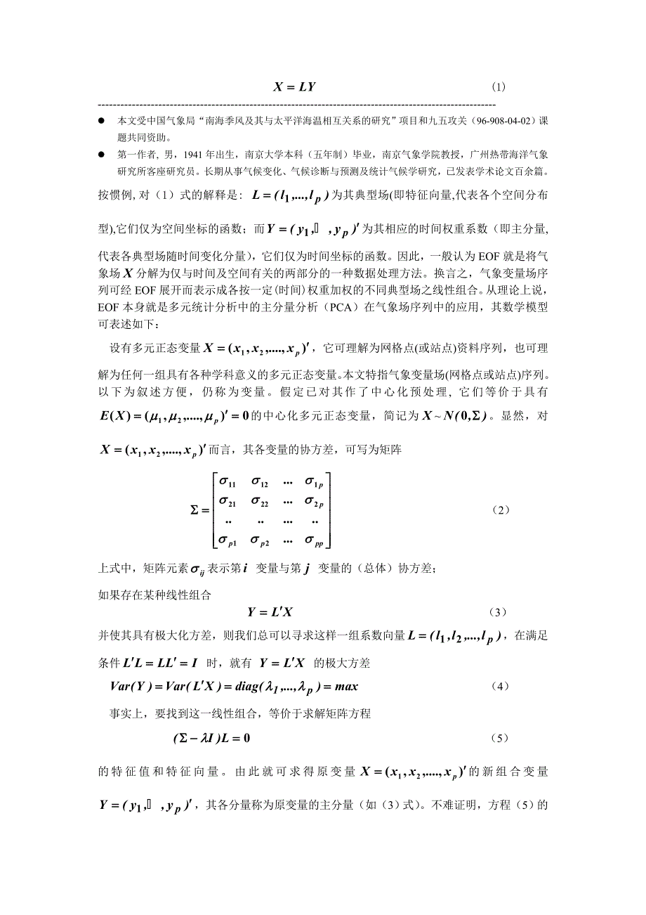 EOFPCA诊断气象变量场问题的新探讨_第2页