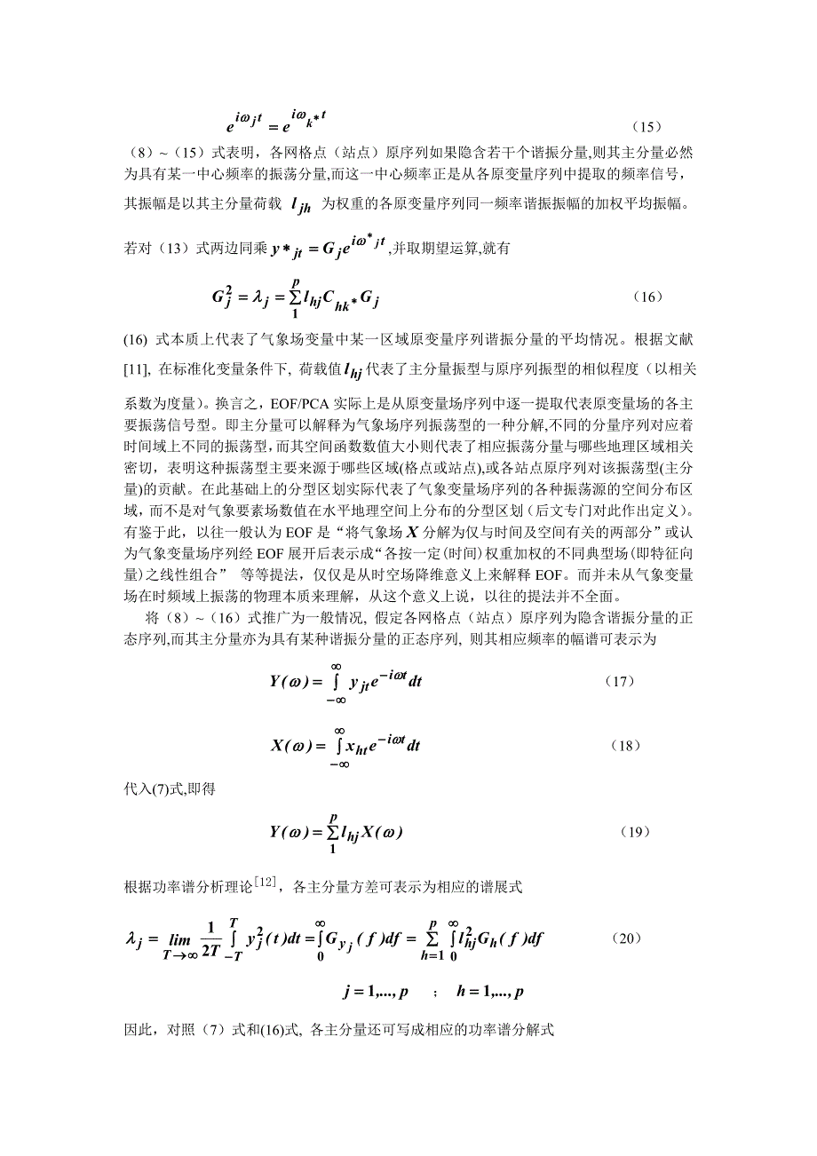 EOFPCA诊断气象变量场问题的新探讨_第4页