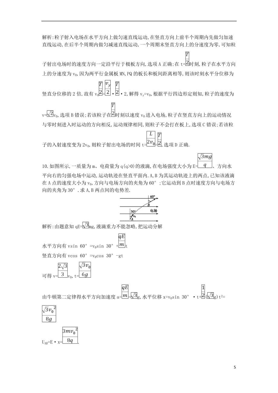 2019年高考物理总复习第七章 静电场 第3课时 电容器与电容 带电粒子在电场中的运动课时训练 教科版_第5页