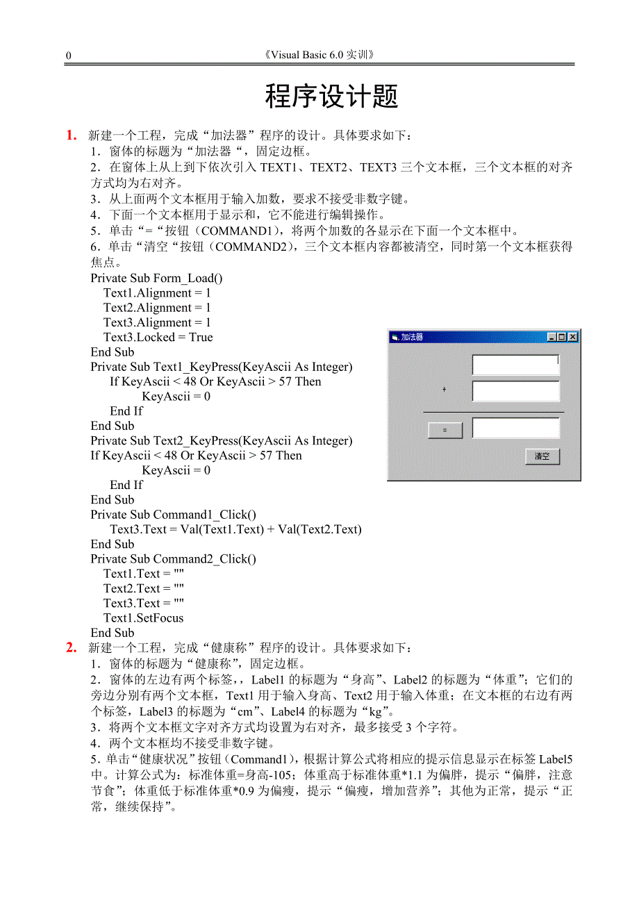 VB设计题_第1页