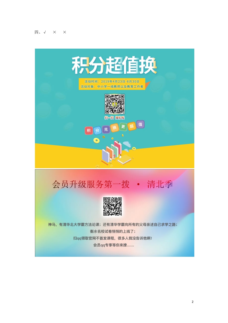 2019年三年级语文下册第六单元 21 古诗二首（第2课时）练习题 （新版）语文版_第2页