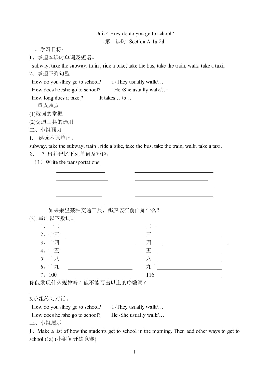 unit4How-do-you-go-to-school_第1页