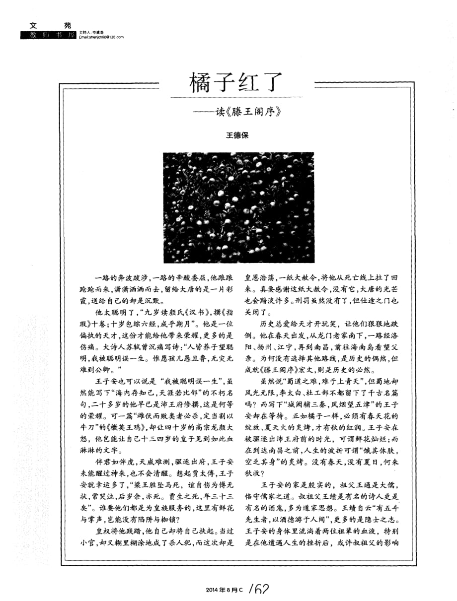 橘子红了——读《滕王阁序》_第1页