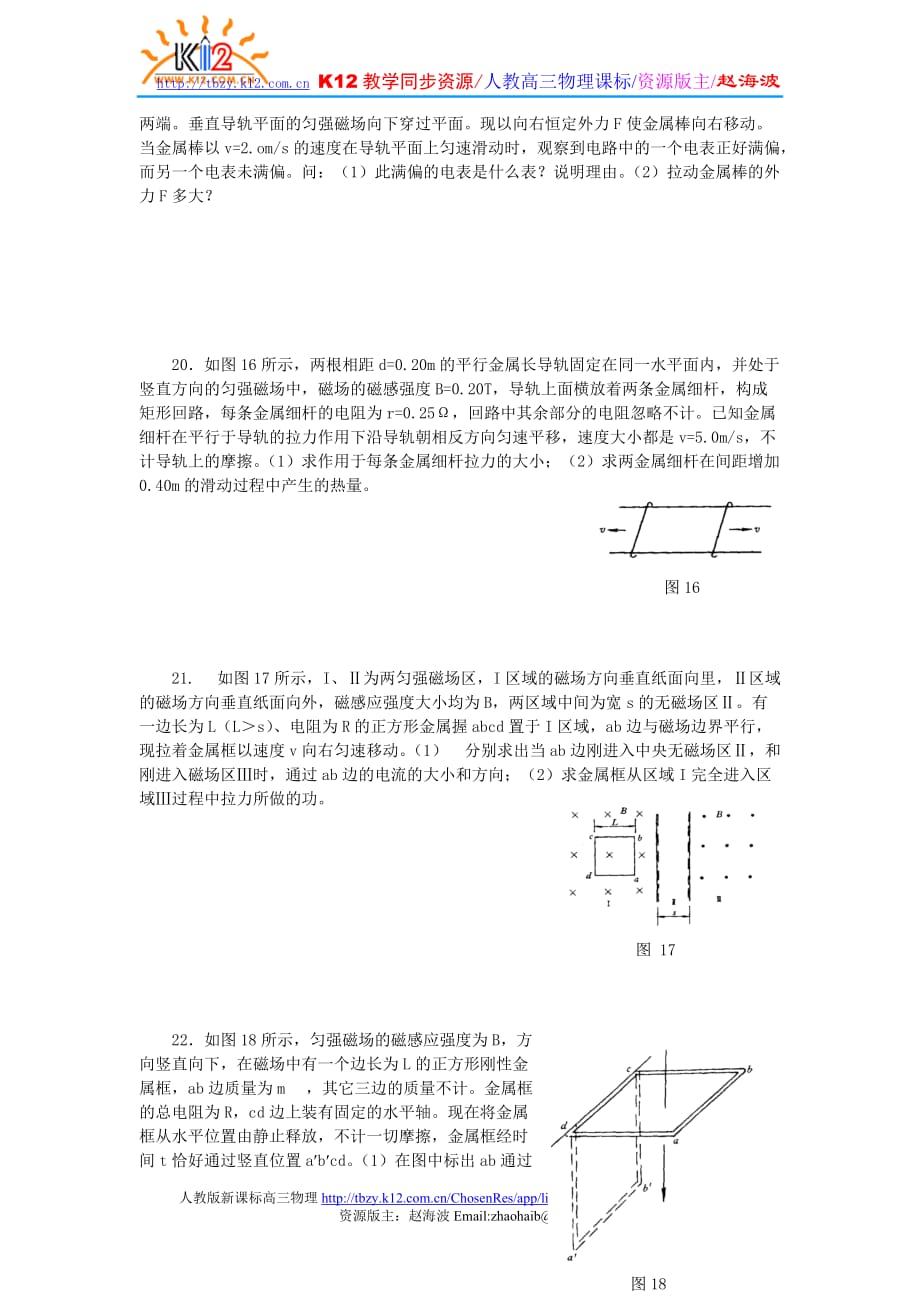 高三物理第一轮复习—电磁感应单元试题5(修正)_第4页