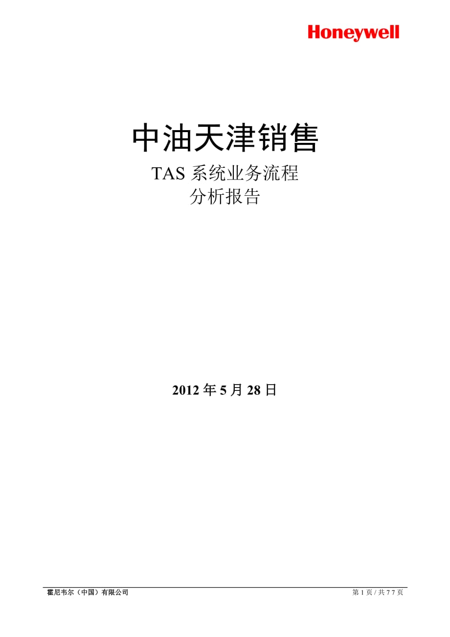 TAS--Workflow分析报告_第1页