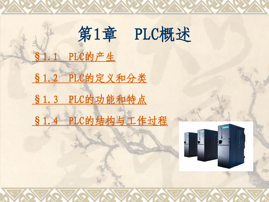 西门子PLCs7_300教程_第2页