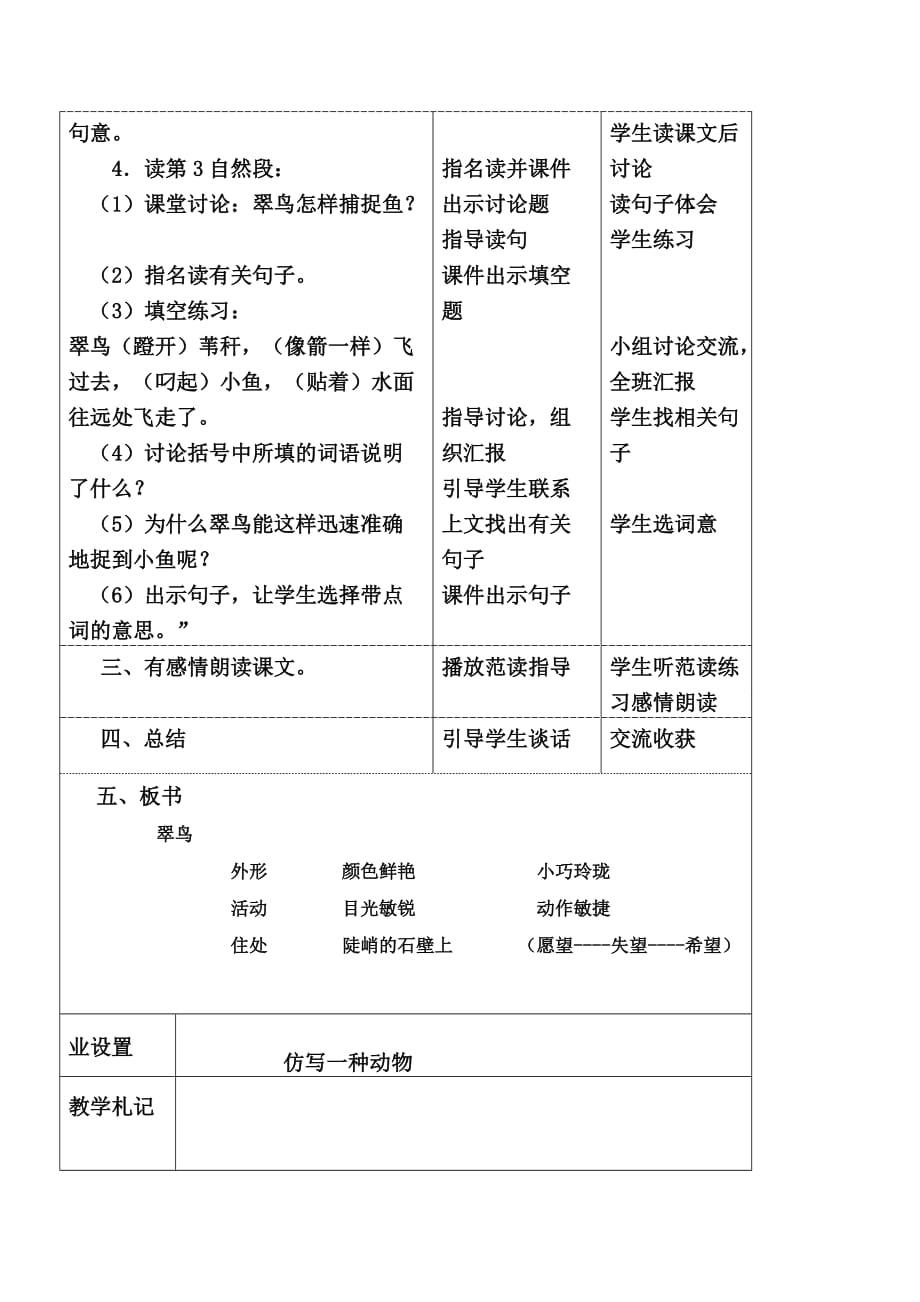 语文北师大三年级上册翠鸟_第2页