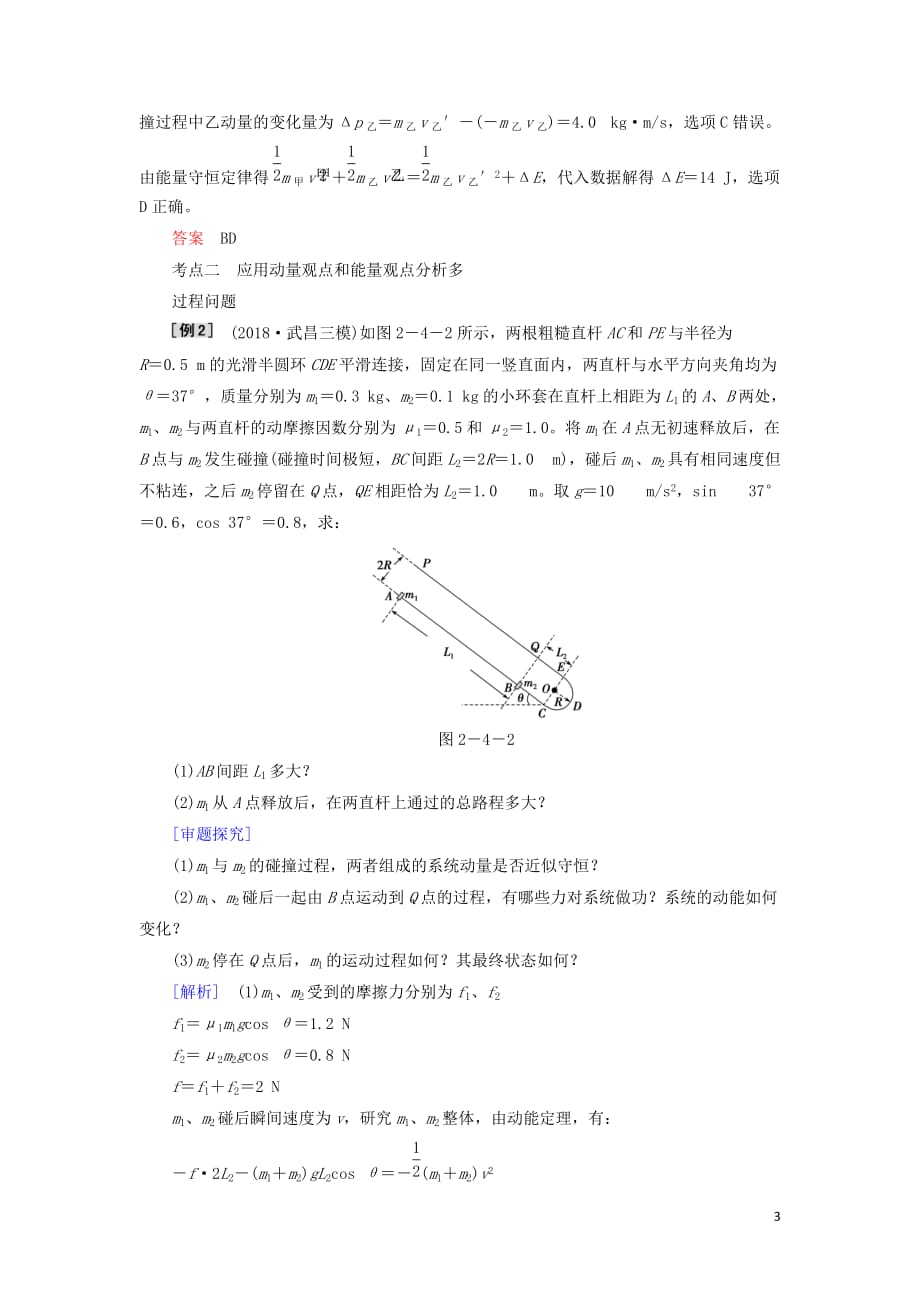 2019届高考物理二轮复习第一部分 专题整合 专题二 功能与动量 第4讲 力学三大观点的应用专项训练_第3页