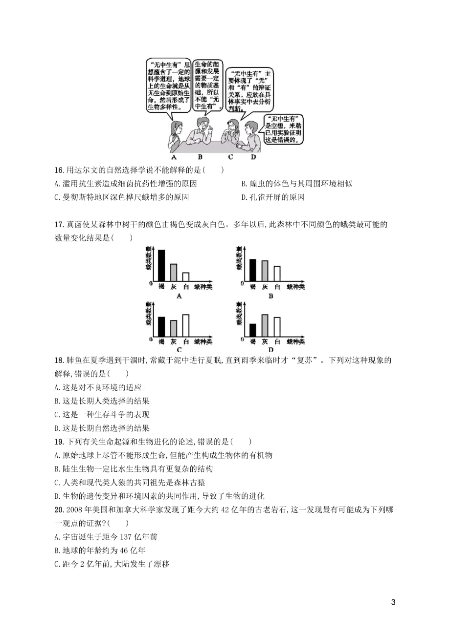 2019年春八年级生物下册第七单元 生物圈中生命的延续和发展 第三章 生命起源和生物进化测评 新人教版_第3页