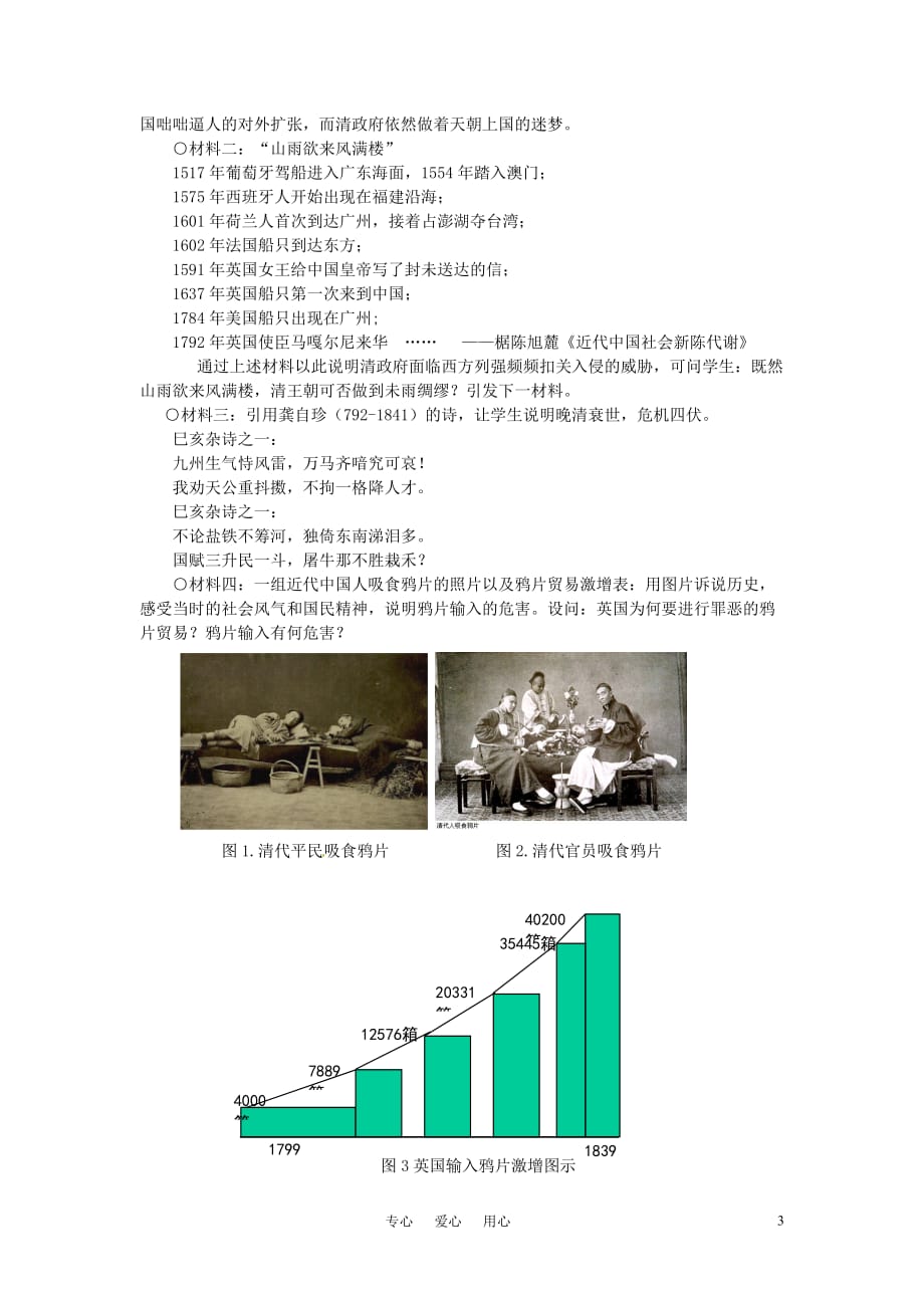 高中历史 ：4.12《鸦片战争》素材 岳麓版必修1_第3页