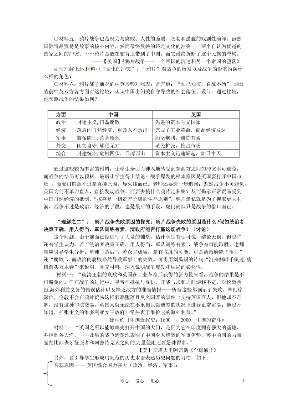 高中历史 ：4.12《鸦片战争》素材 岳麓版必修1_第4页