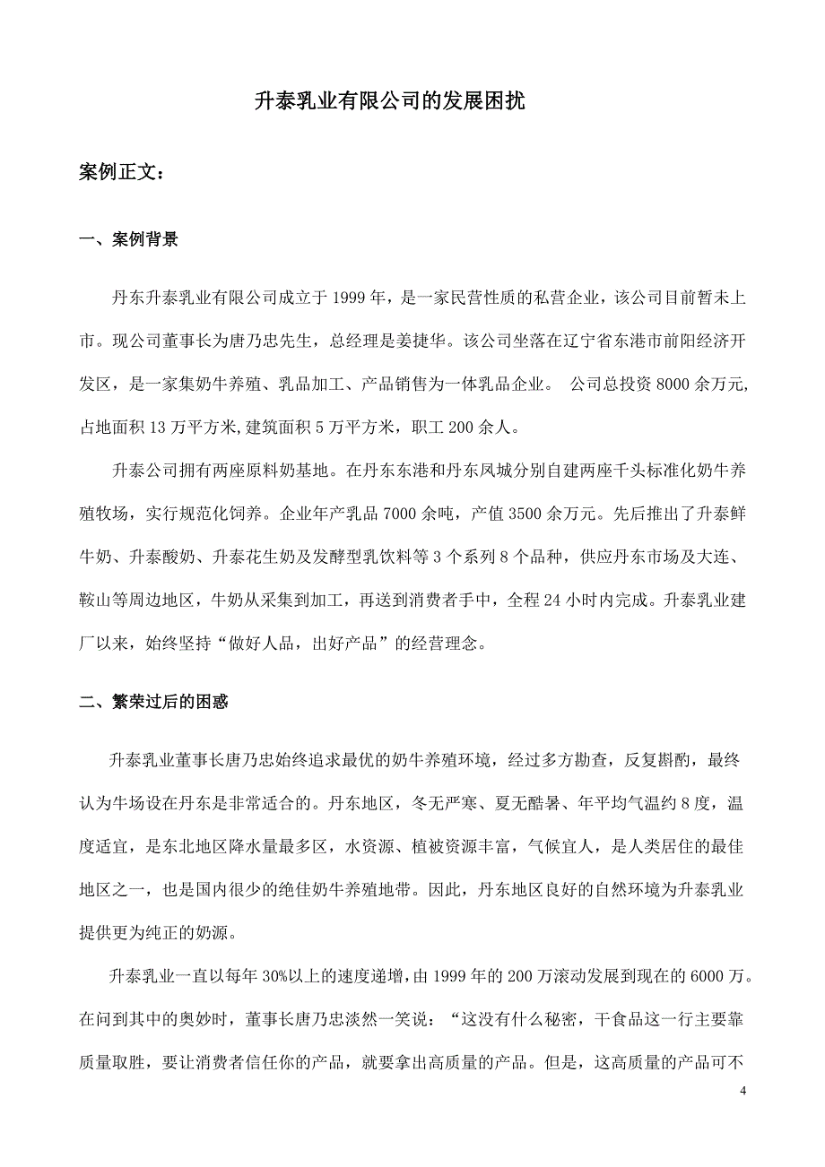 辽东学院案例设计与分析大赛作品_第4页