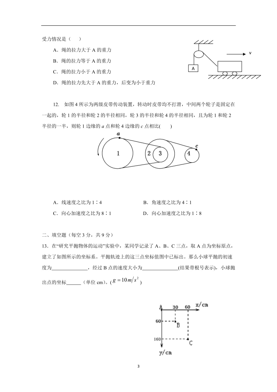 江西省17—18学年下学期高一第一次月考物理试题（无答案）$862480.doc_第3页