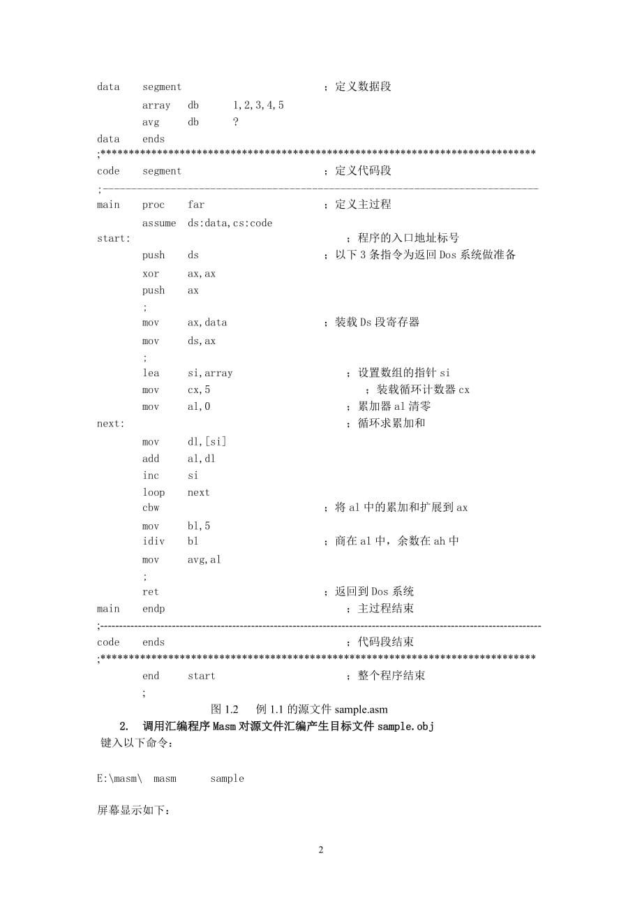 汇编语言程序设计的上机过程_第2页