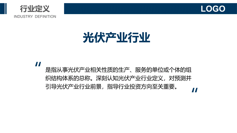 光伏产业调研行业布局与趋势分析_第4页