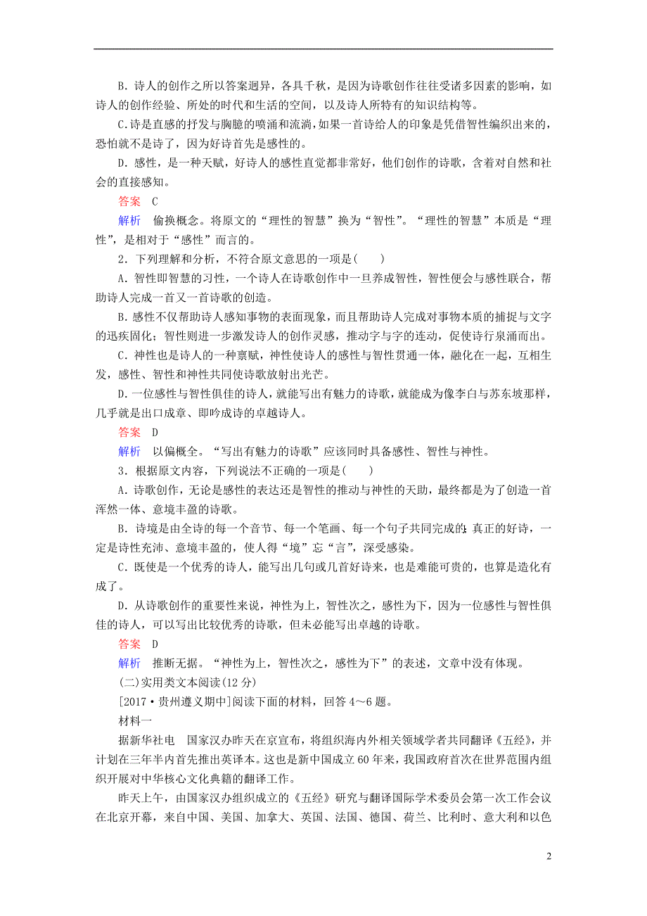 2018年高考语文复习解决方案真题与模拟单元重组卷 全程测评卷2_第2页
