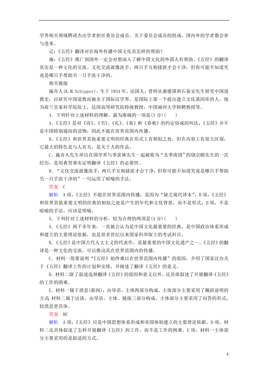 2018年高考语文复习解决方案真题与模拟单元重组卷 全程测评卷2_第4页