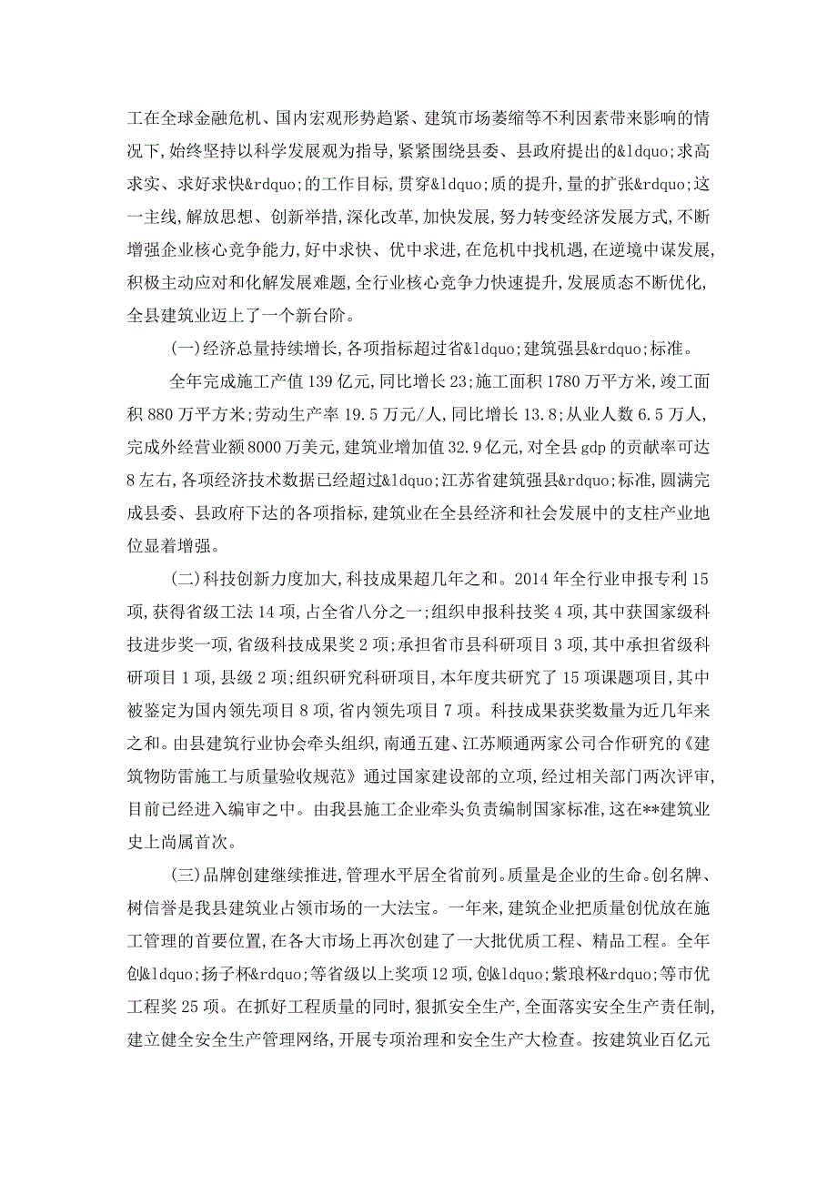 最新建筑业会议致辞(精选多篇)_第3页