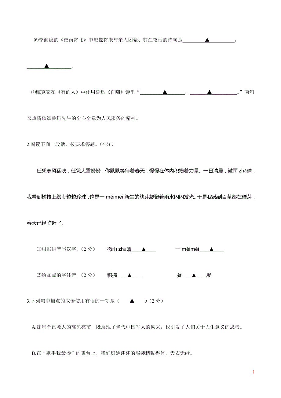 盐城市盐都区2014-2015年八年级下册语文期末试卷及答案_第2页