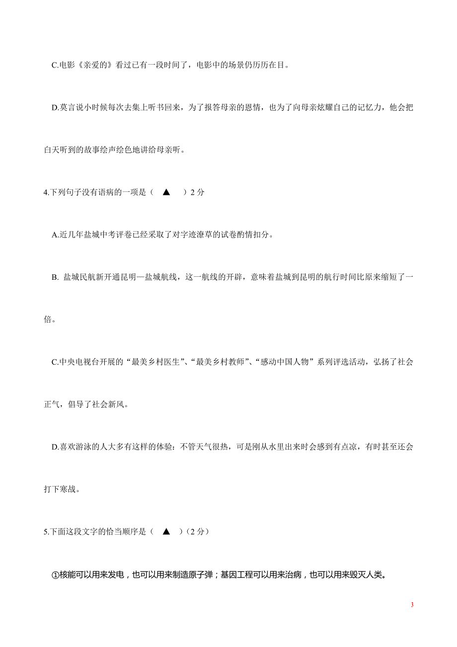 盐城市盐都区2014-2015年八年级下册语文期末试卷及答案_第3页