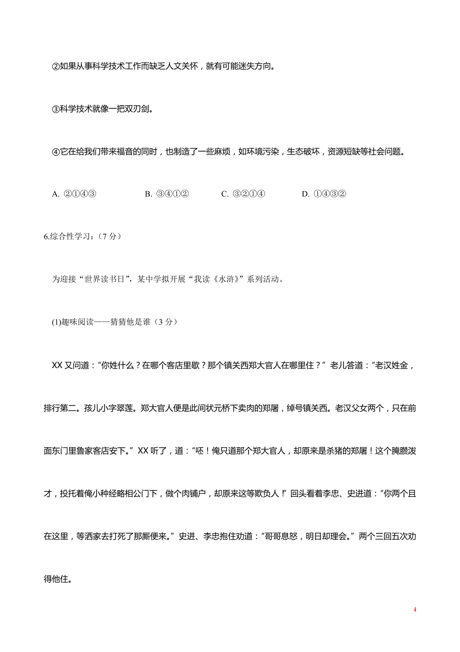 盐城市盐都区2014-2015年八年级下册语文期末试卷及答案_第4页